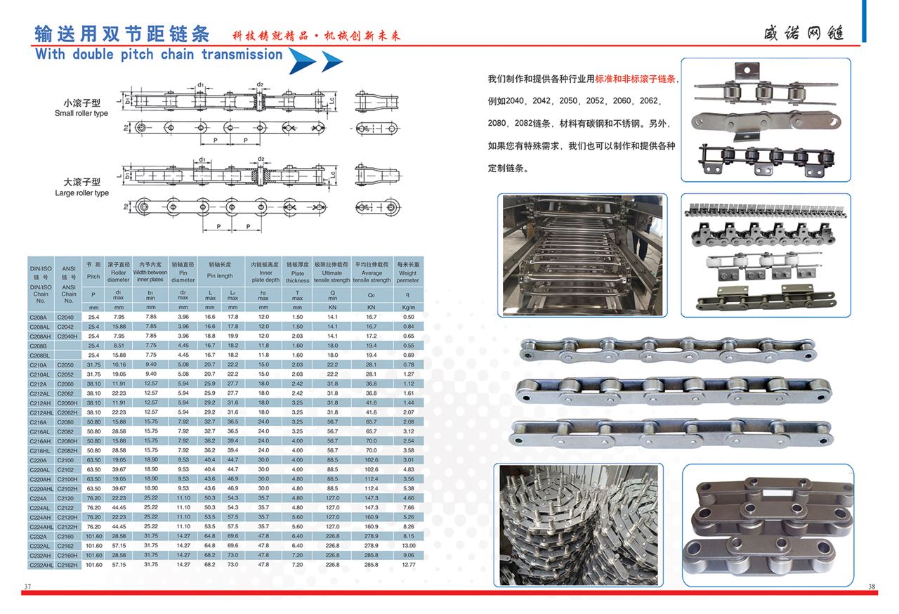 不銹鋼雙節(jié)距輸送鏈條-食品機械設備網